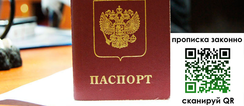 прописка в Бронницах прописка в Бронницах